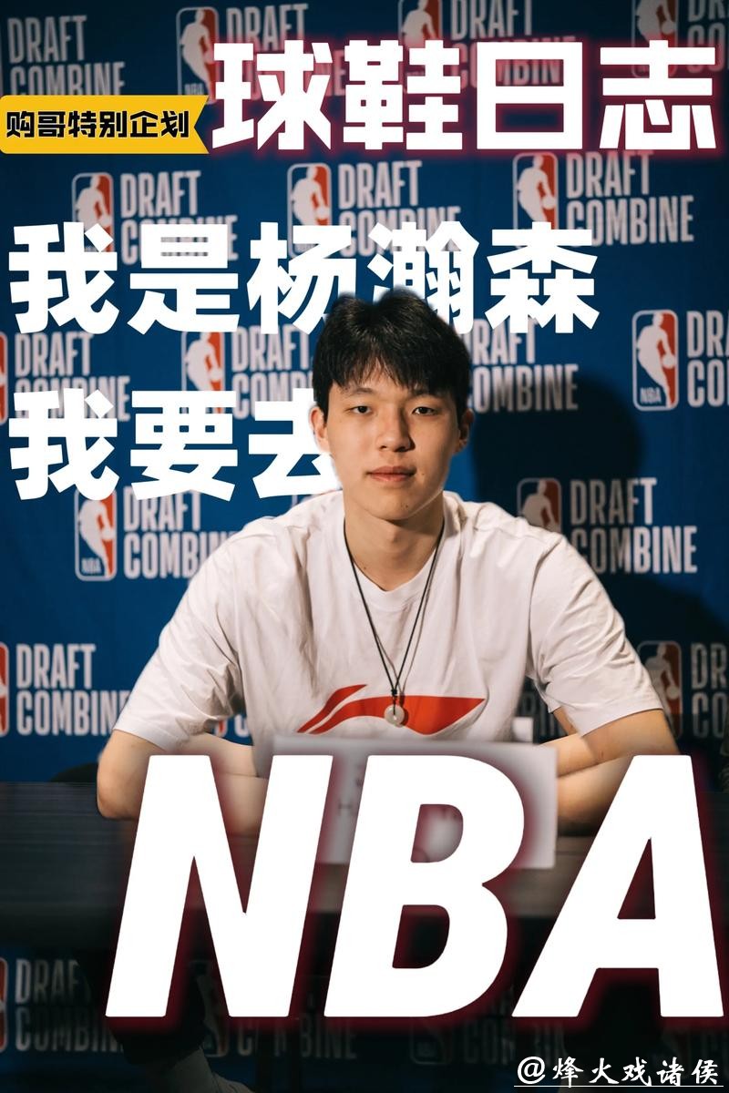 转机在望,2026年全明星,杨瀚森有望登场 转机在望,2026年全明星,杨瀚森有望登场