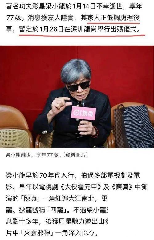 梁小龙去世细节：亲人陆续赶到坚持了七个小时，不希望死讯公开